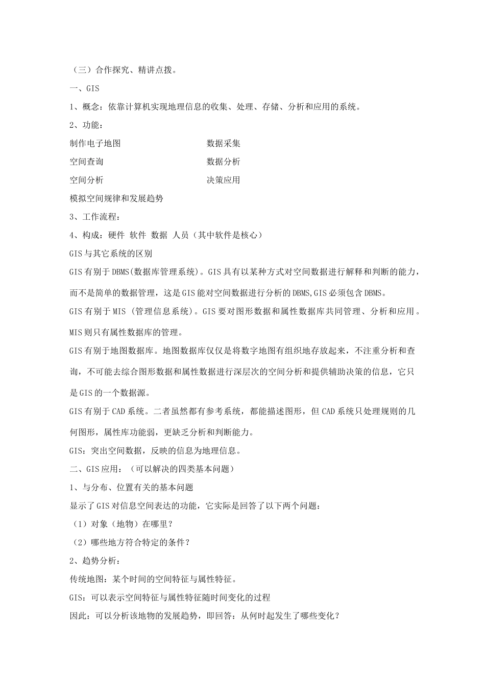 高中地理 第2单元 单元活动 地理信息系统与城市管理教学案一体化 鲁教版必修2_第2页