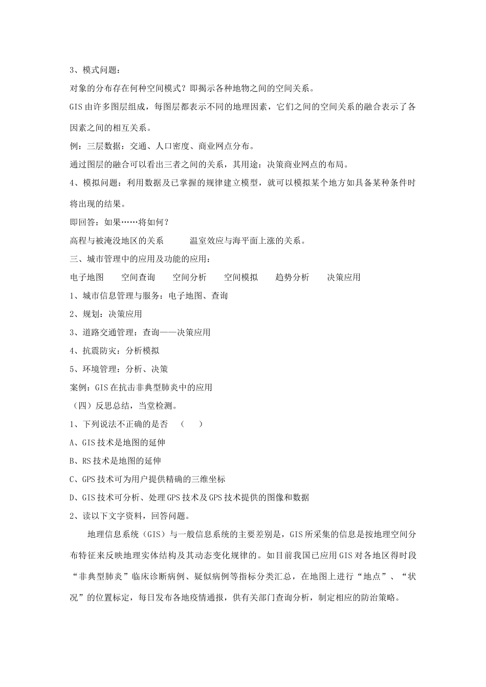 高中地理 第2单元 单元活动 地理信息系统与城市管理教学案一体化 鲁教版必修2_第3页