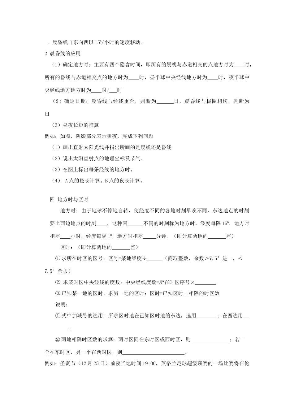 高中地理 宇宙环境 复习导学案 新人教版必修1_第2页
