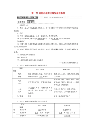 高中地理 第一章 地理环境与区域发展 第一节 地理环境对区域发展的影响教学案 新人教版必修3-新人教版高一必修3地理教学案