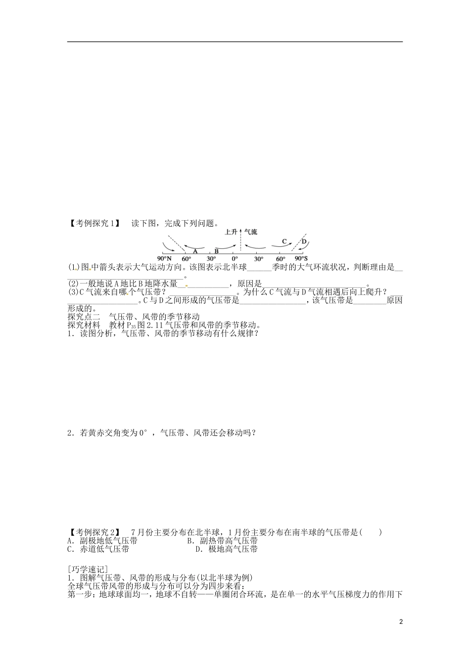 高中地理 2.2 气压带和风带 第1课时 气压带和风带的形成学案 新人教版必修1_第2页