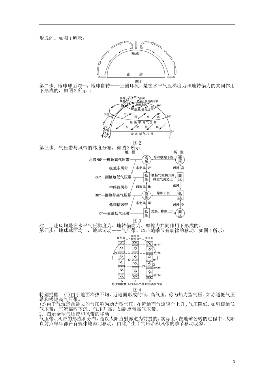 高中地理 2.2 气压带和风带 第1课时 气压带和风带的形成学案 新人教版必修1_第3页