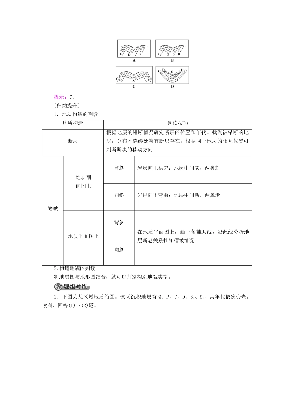 高中地理 第2单元 地形变化的原因 单元活动 学用地质简图学案 鲁教版选择性必修1-鲁教版高中选择性必修1地理学案_第3页