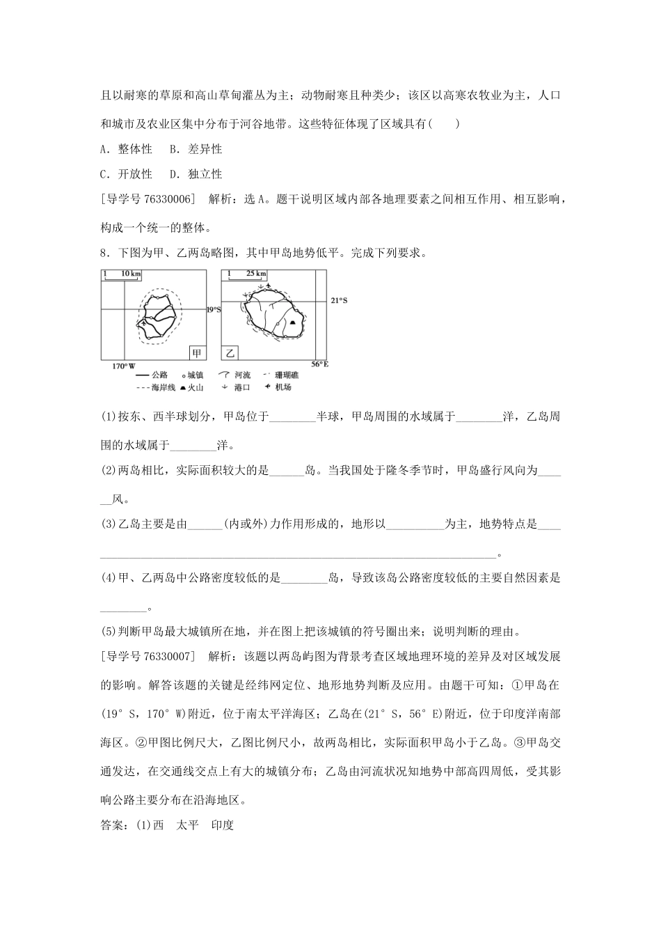 高中地理 第一章 地理环境与区域发展 第一节 地理环境对区域发展的影响课后检测速效提能 新人教版必修3-新人教版高二必修3地理学案_第3页