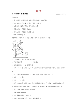 高中地理 第一章 地理环境与区域发展 第一节 地理环境对区域发展的影响课后检测速效提能 新人教版必修3-新人教版高二必修3地理学案