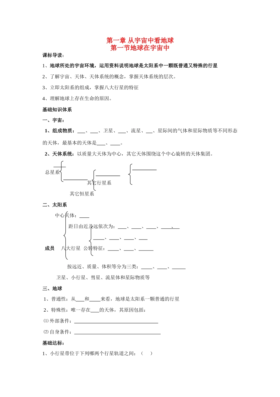 高中地理 宇宙中的地球地理精华学案 湘教版_第1页