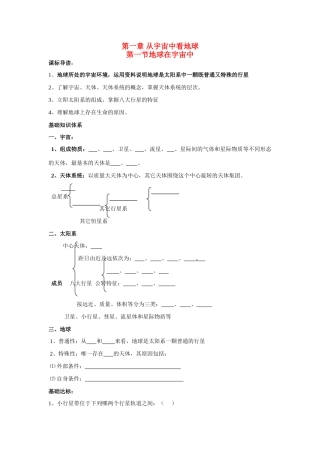 高中地理 宇宙中的地球地理精华学案 湘教版