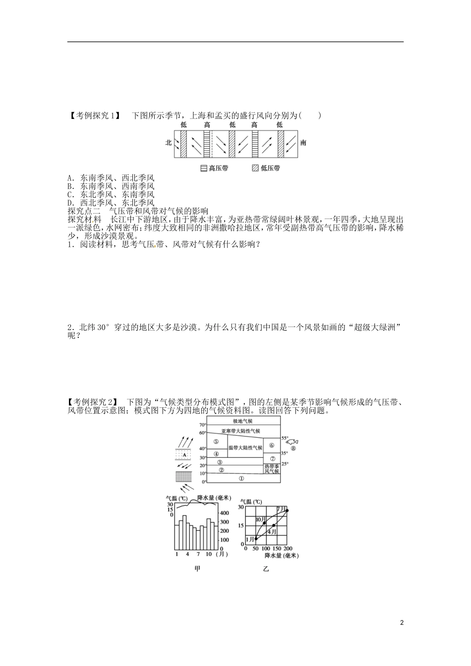 高中地理 2.2 气压带和风带 第2课时 季风环流与气候学案 新人教版必修1_第2页