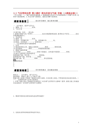 高中地理 2.2 气压带和风带 第2课时 季风环流与气候学案 新人教版必修1