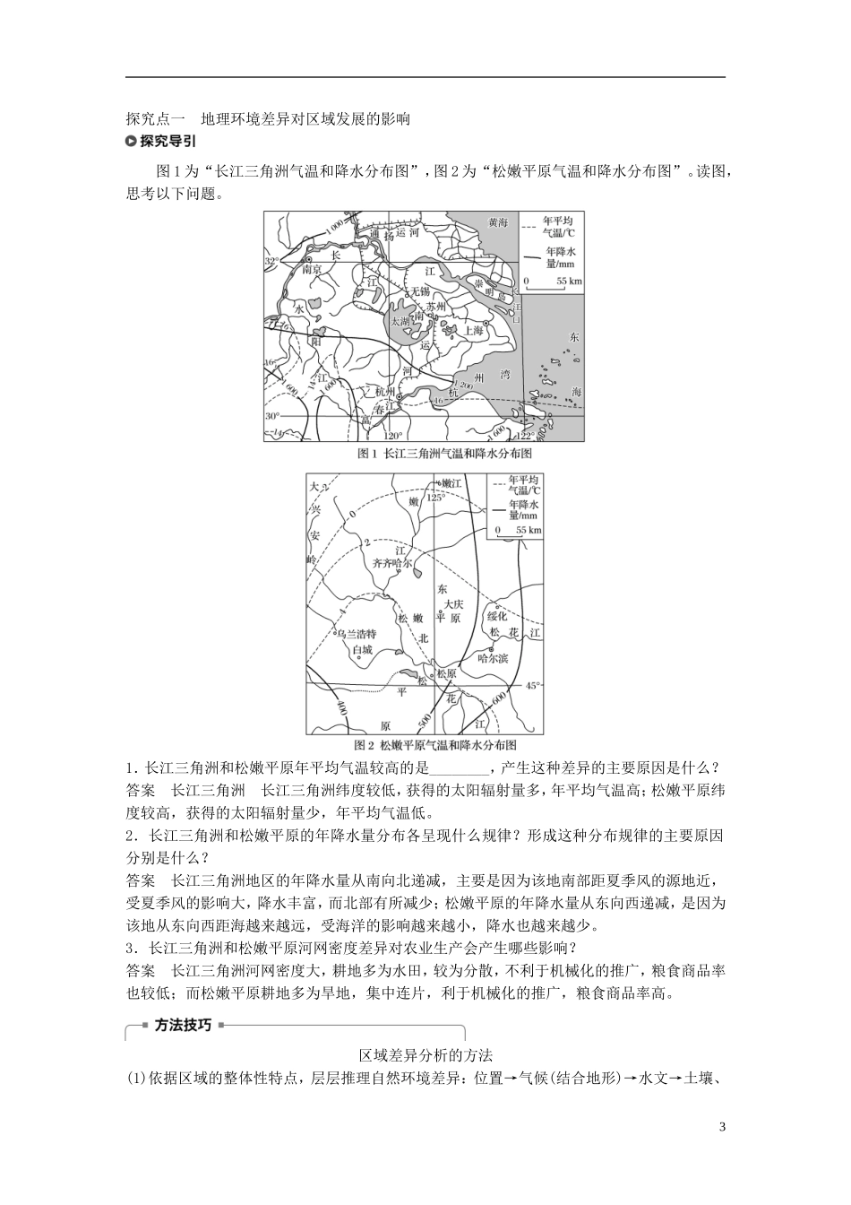 高中地理 第一章 地理环境与区域发展 第一节 地理环境对区域发展的影响课件 新人教版必修3-新人教版高一必修3地理课件_第3页