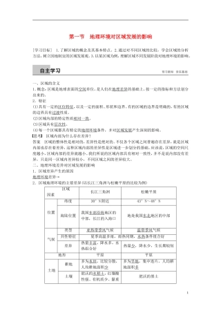 高中地理 第一章 地理环境与区域发展 第一节 地理环境对区域发展的影响课件 新人教版必修3-新人教版高一必修3地理课件