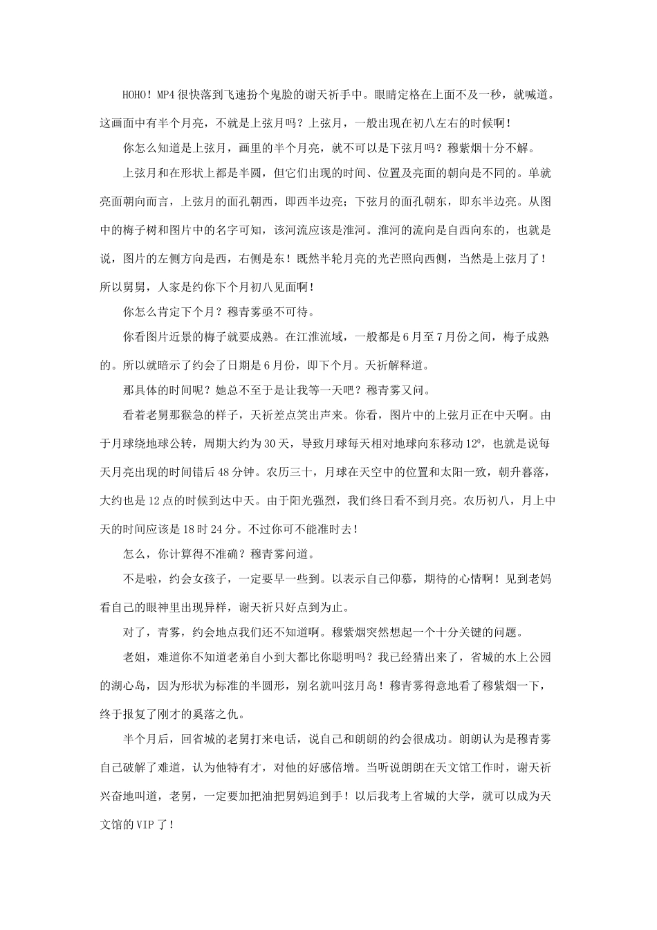 高中地理 月亮陪同我们约会素材_第2页