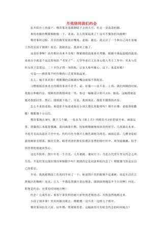 高中地理 月亮陪同我们约会素材
