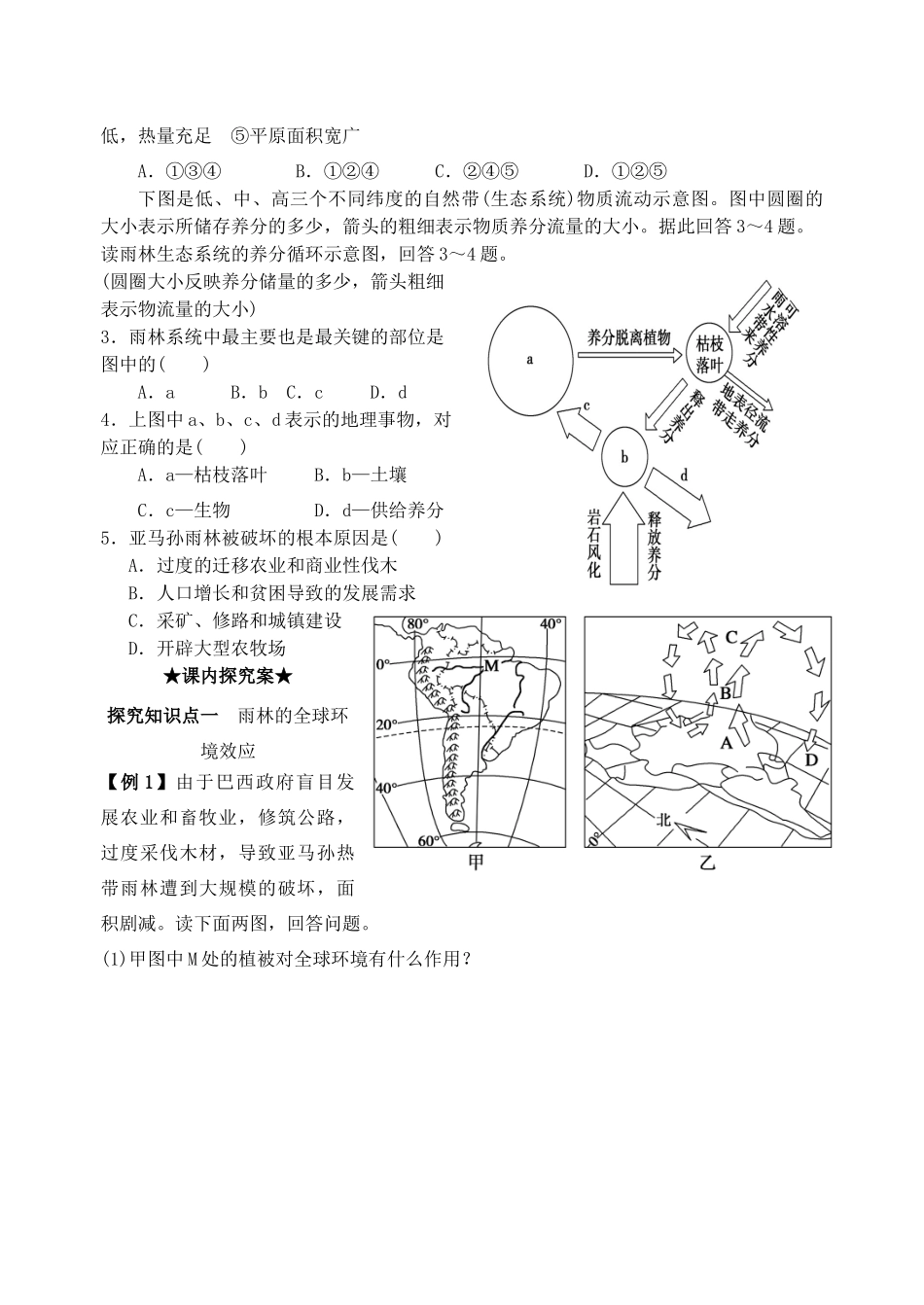 高中地理 2.2 森林的开发与保护-以亚马孙热带雨林为例学案 新人教版必修3-新人教版高中必修3地理学案_第2页