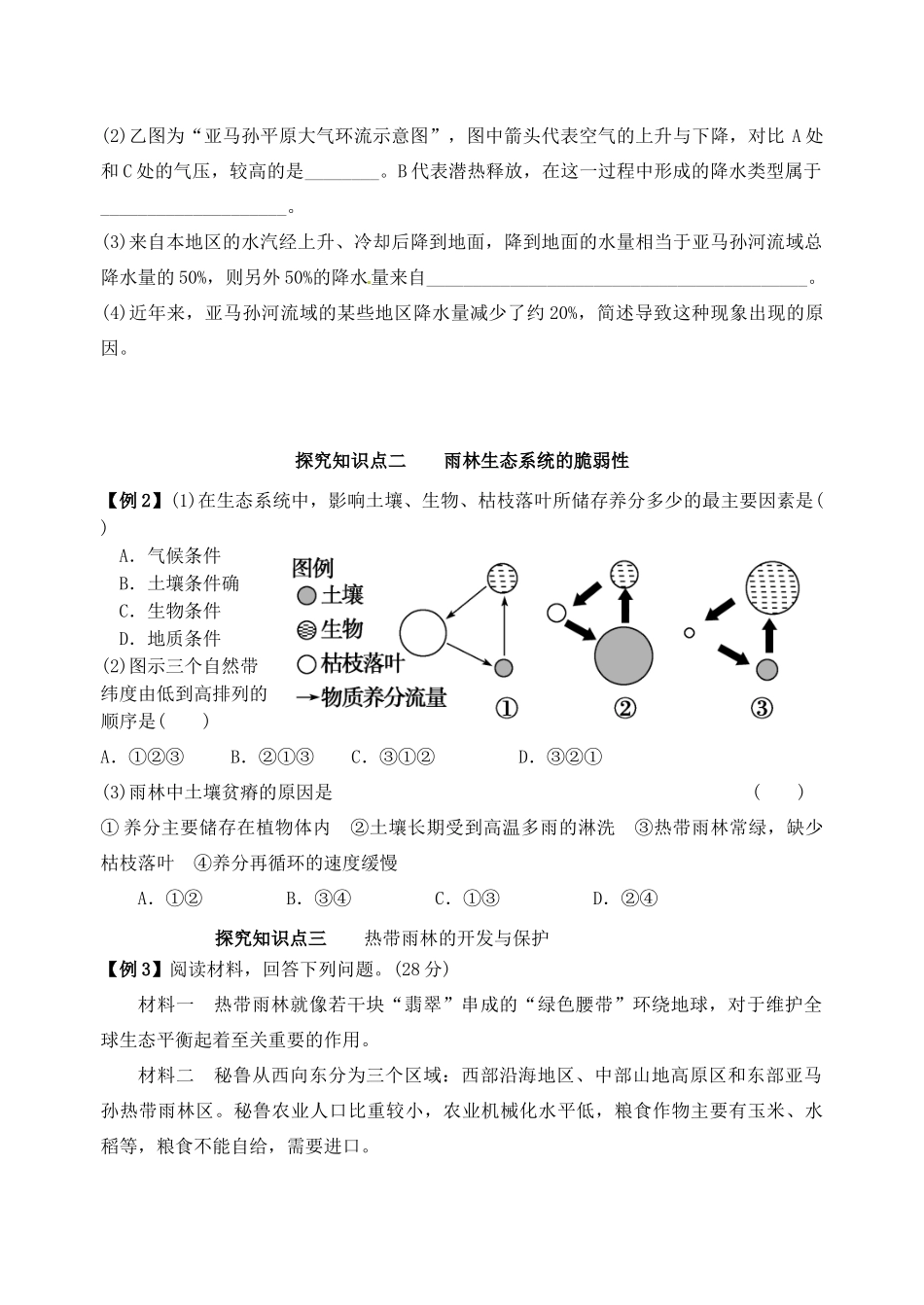 高中地理 2.2 森林的开发与保护-以亚马孙热带雨林为例学案 新人教版必修3-新人教版高中必修3地理学案_第3页