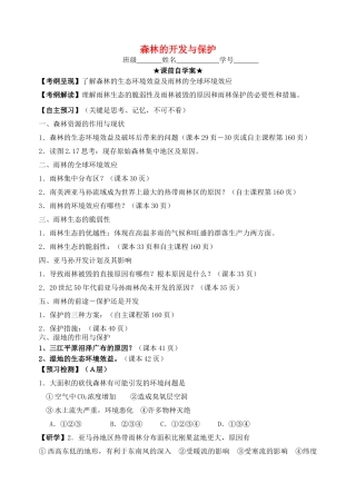 高中地理 2.2 森林的开发与保护-以亚马孙热带雨林为例学案 新人教版必修3-新人教版高中必修3地理学案