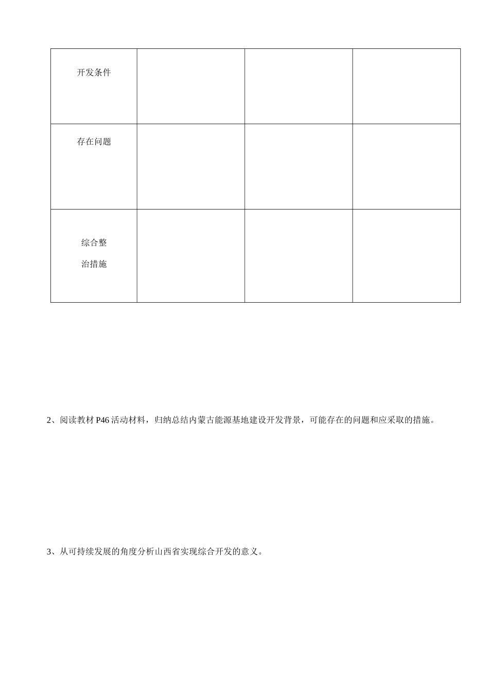 高中地理 章节整合资源综合开发学案与测试 新人教版必修3_第2页