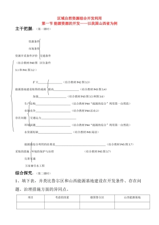 高中地理 章节整合资源综合开发学案与测试 新人教版必修3