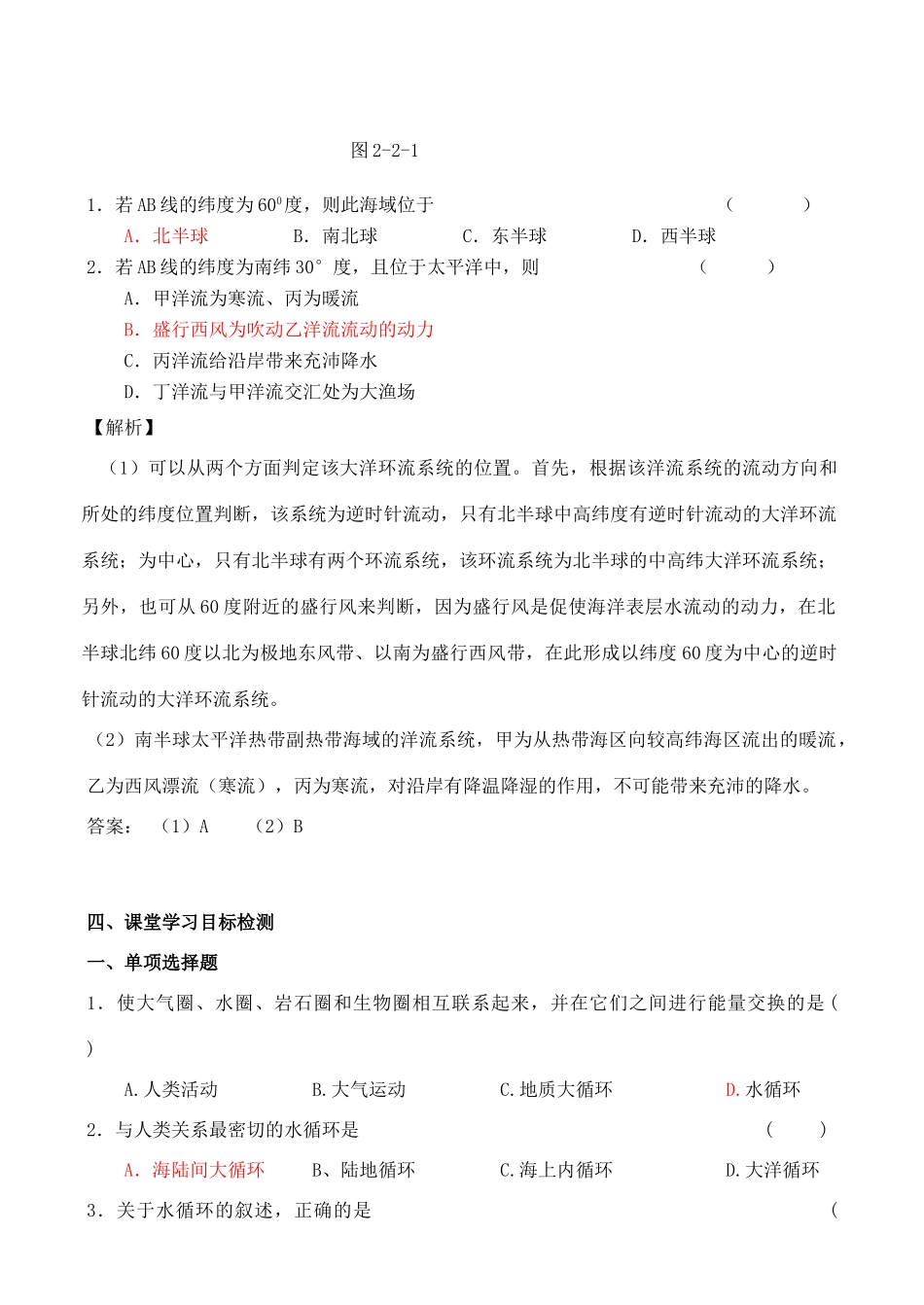 高中地理 2.2 水的运动学案 中图版必修1_第3页