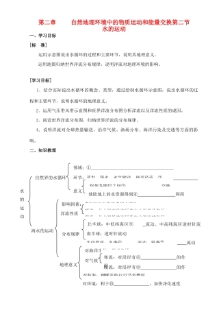 高中地理 2.2 水的运动学案 中图版必修1