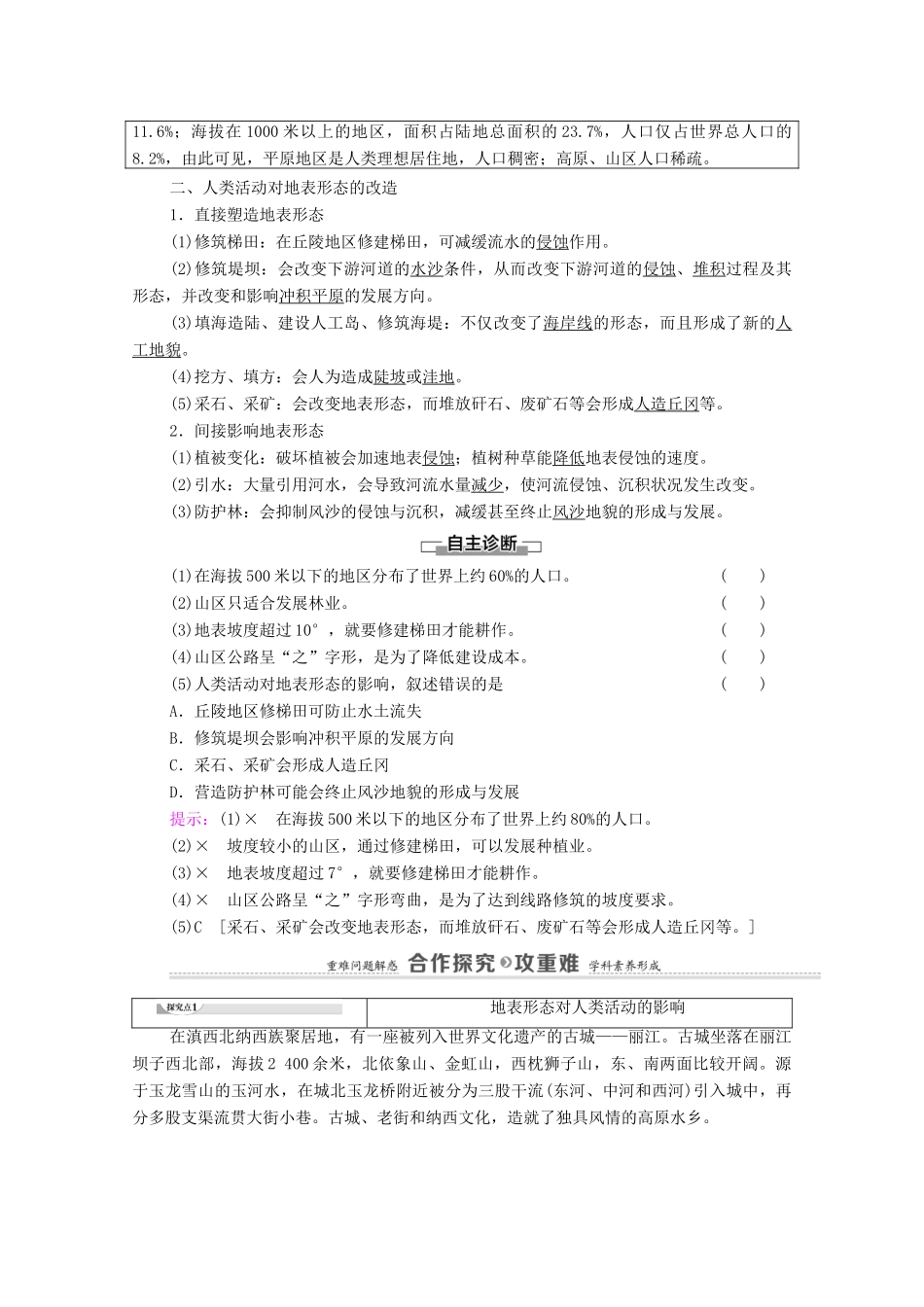 高中地理 第2单元 地形变化的原因 第3节 人类活动与地表形态学案 鲁教版选择性必修1-鲁教版高中选择性必修1地理学案_第2页