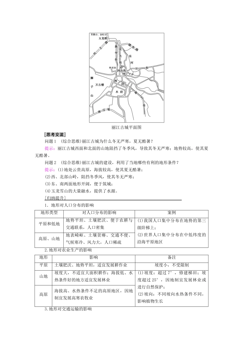 高中地理 第2单元 地形变化的原因 第3节 人类活动与地表形态学案 鲁教版选择性必修1-鲁教版高中选择性必修1地理学案_第3页