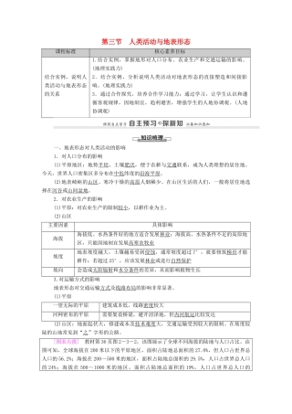 高中地理 第2单元 地形变化的原因 第3节 人类活动与地表形态学案 鲁教版选择性必修1-鲁教版高中选择性必修1地理学案