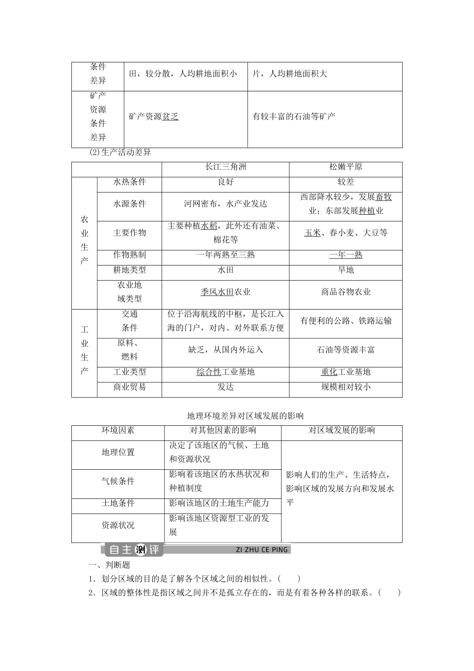 高中地理 第一章 地理环境与区域发展 第一节 地理环境对区域发展的影响学案 新人教版必修3-新人教版高二必修3地理学案_第2页