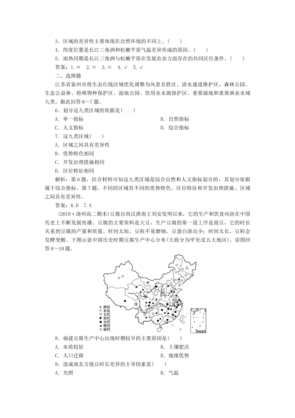 高中地理 第一章 地理环境与区域发展 第一节 地理环境对区域发展的影响学案 新人教版必修3-新人教版高二必修3地理学案_第3页