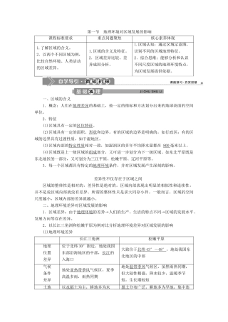 高中地理 第一章 地理环境与区域发展 第一节 地理环境对区域发展的影响学案 新人教版必修3-新人教版高二必修3地理学案