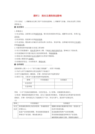 高中地理 第三单元 区域资源、环境与可持续发展 第三节 资源的跨区域调配——以南水北调为例（2）同步备课教学案 鲁教版必修3-鲁教版高一必修3地理教学案