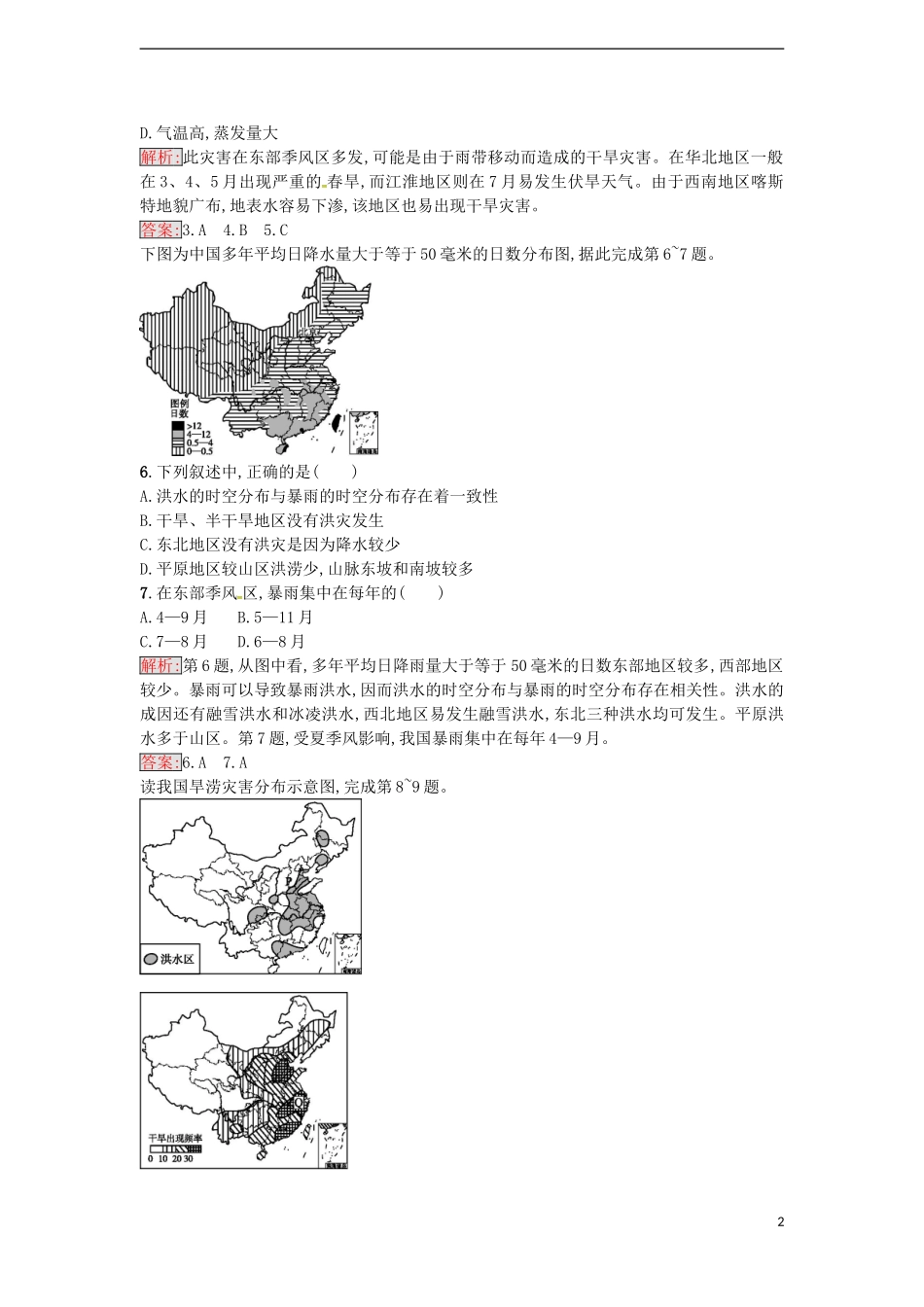 高中地理 2.2 我国的干旱、洪涝、寒潮与台风练习 湘教版选修5-湘教版高二选修5地理课件_第2页