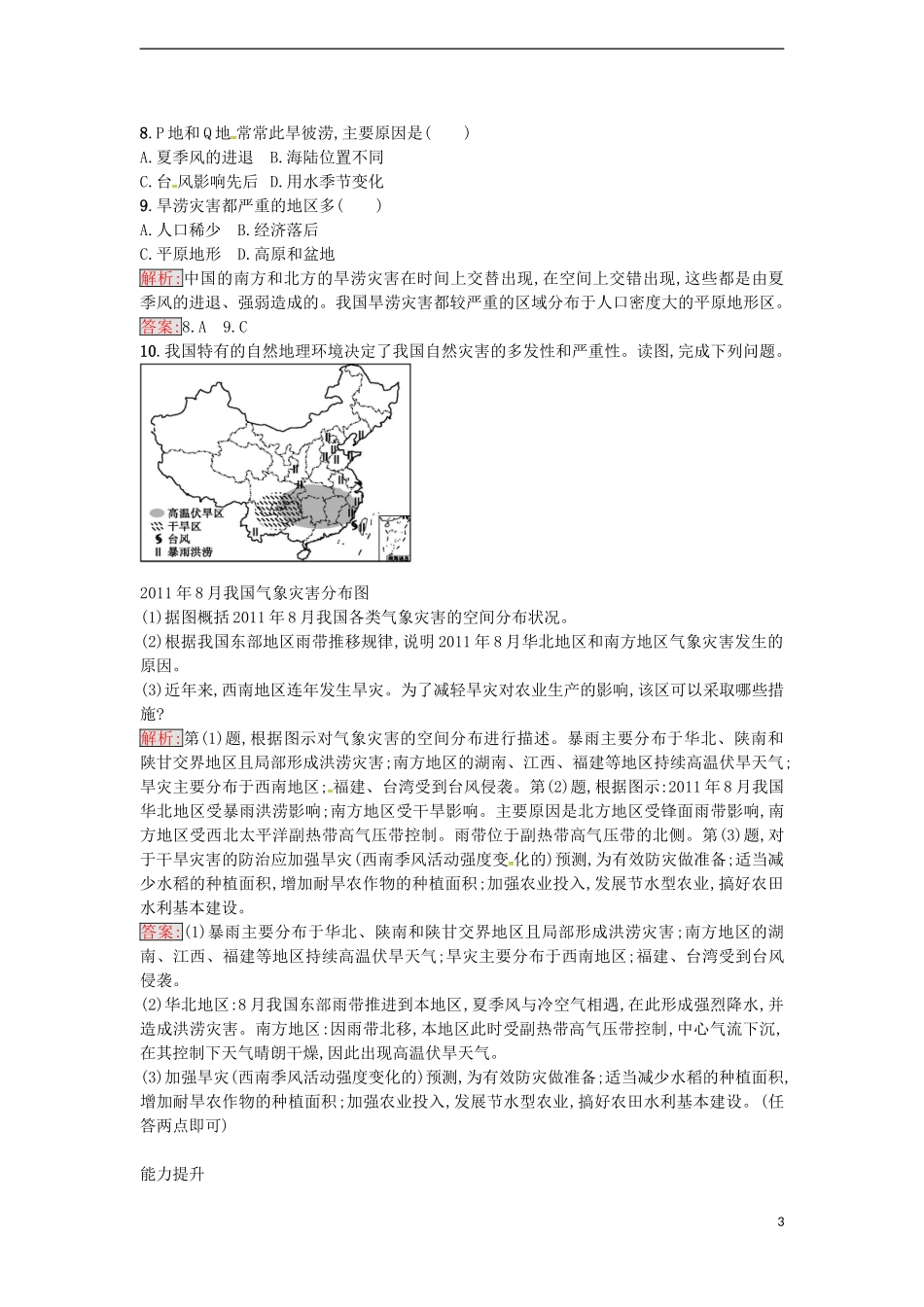 高中地理 2.2 我国的干旱、洪涝、寒潮与台风练习 湘教版选修5-湘教版高二选修5地理课件_第3页
