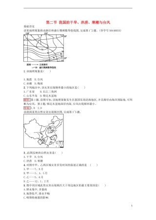 高中地理 2.2 我国的干旱、洪涝、寒潮与台风练习 湘教版选修5-湘教版高二选修5地理课件