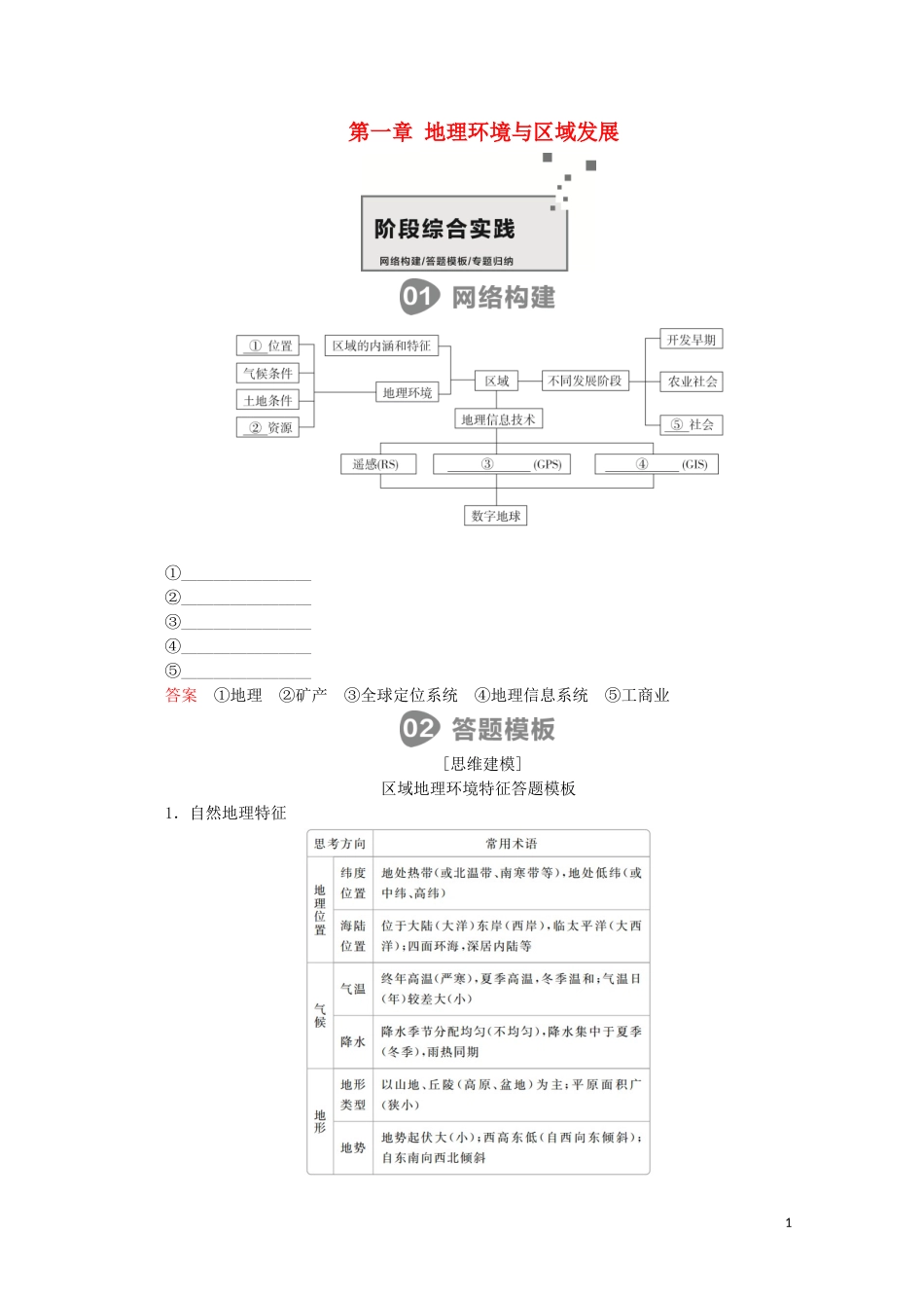 高中地理 第一章 地理环境与区域发展 阶段综合实践教学案 新人教版必修3-新人教版高二必修3地理教学案_第1页