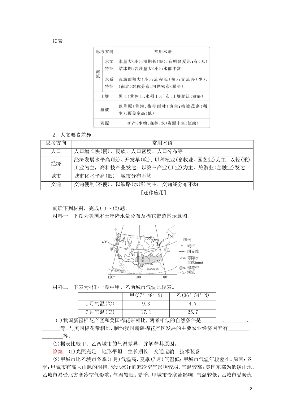 高中地理 第一章 地理环境与区域发展 阶段综合实践教学案 新人教版必修3-新人教版高二必修3地理教学案_第2页