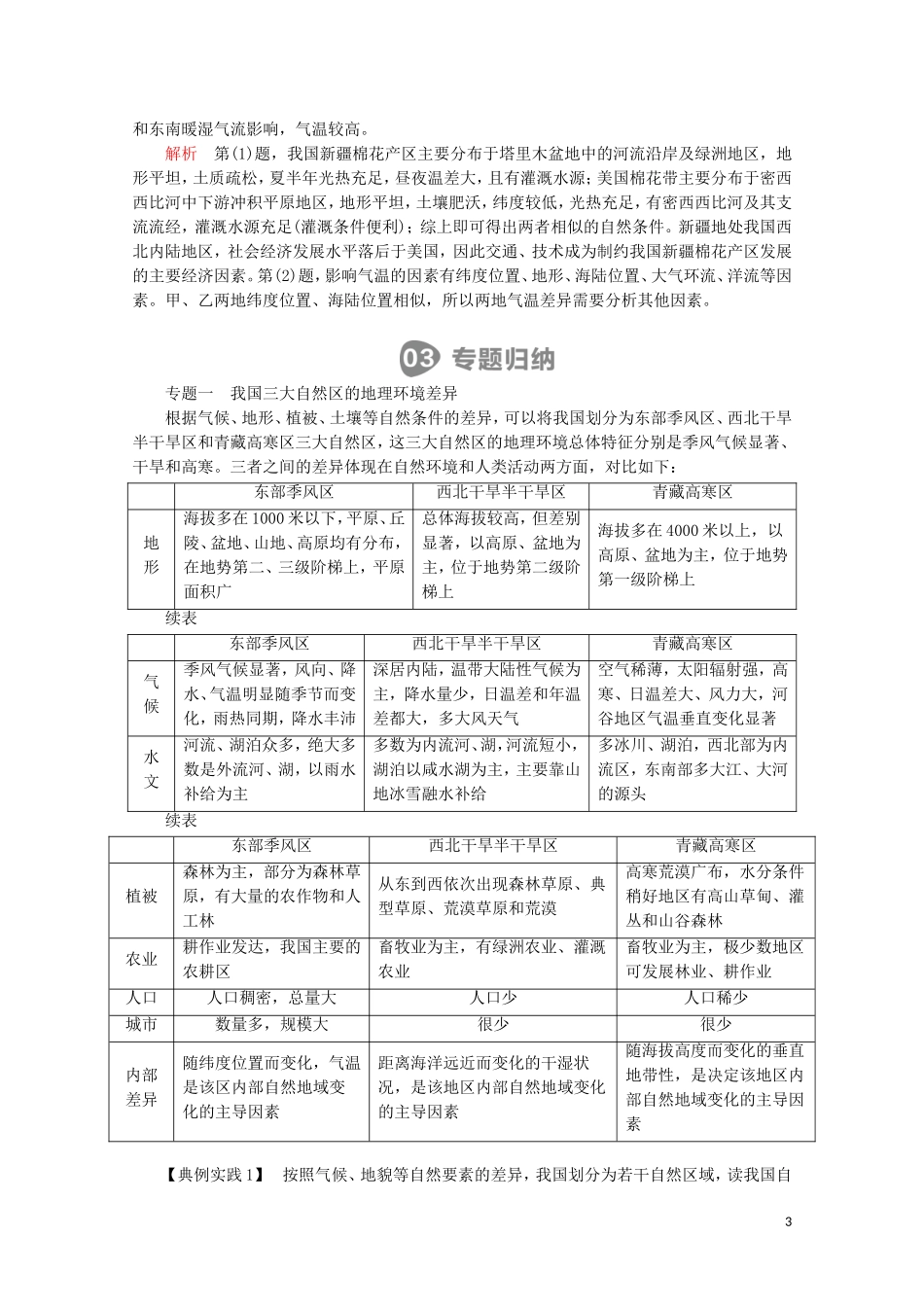 高中地理 第一章 地理环境与区域发展 阶段综合实践教学案 新人教版必修3-新人教版高二必修3地理教学案_第3页