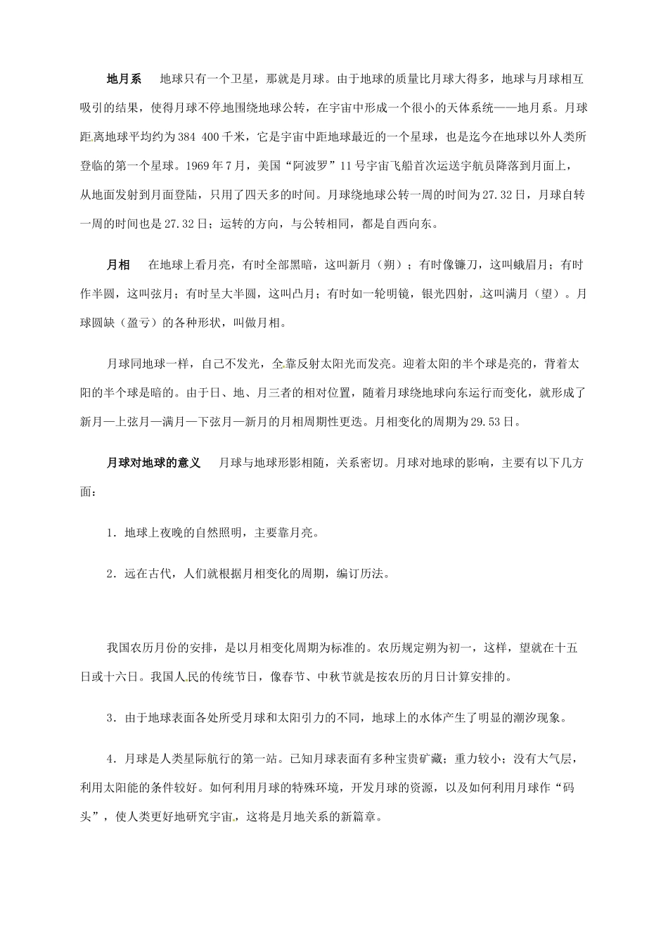 高中地理 2.2 月球和地月系导学案 新人教版选修1_第2页