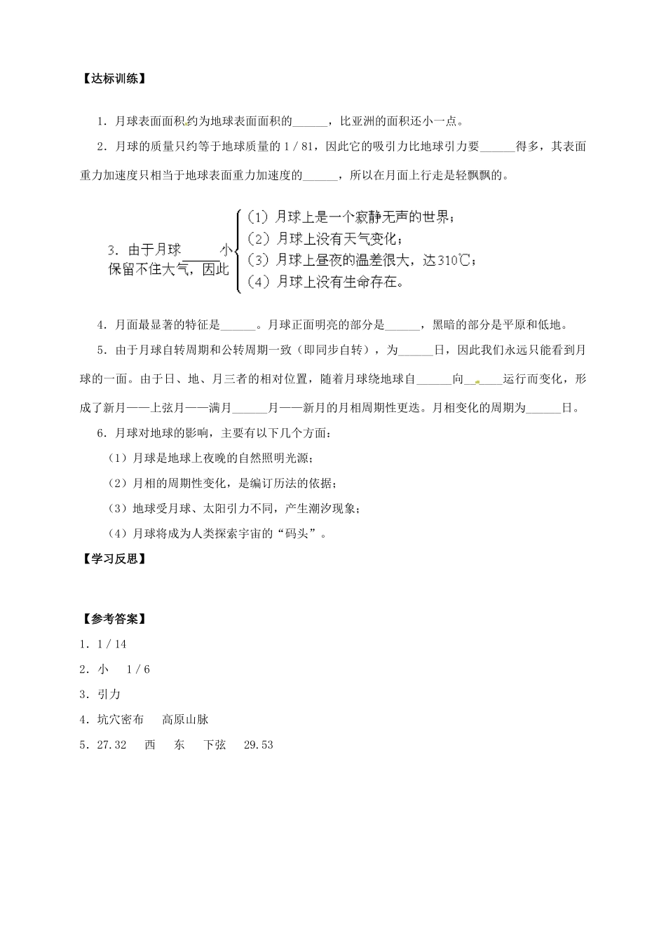 高中地理 2.2 月球和地月系导学案 新人教版选修1_第3页