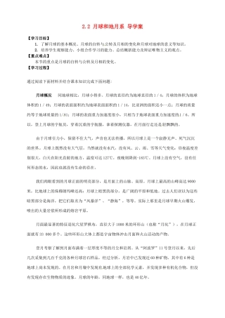 高中地理 2.2 月球和地月系导学案 新人教版选修1