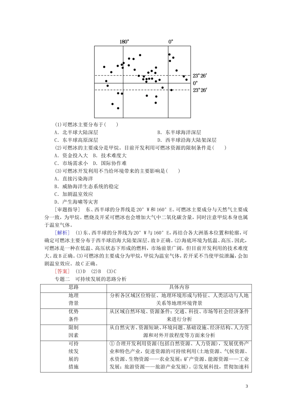 高中地理 章末整合提升6 人类与地理环境的协调发展教学案 新人教版必修2-新人教版高一必修2地理教学案_第3页