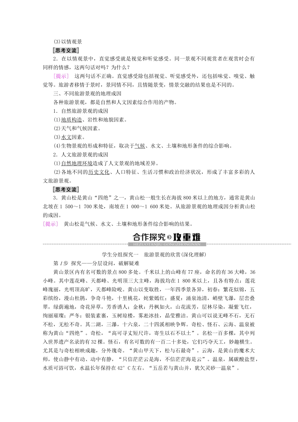 高中地理 第2单元 旅游景观欣赏与旅游活动设计 第2节 旅游景观欣赏学案 鲁教版选修3-鲁教版高二选修3地理学案_第2页