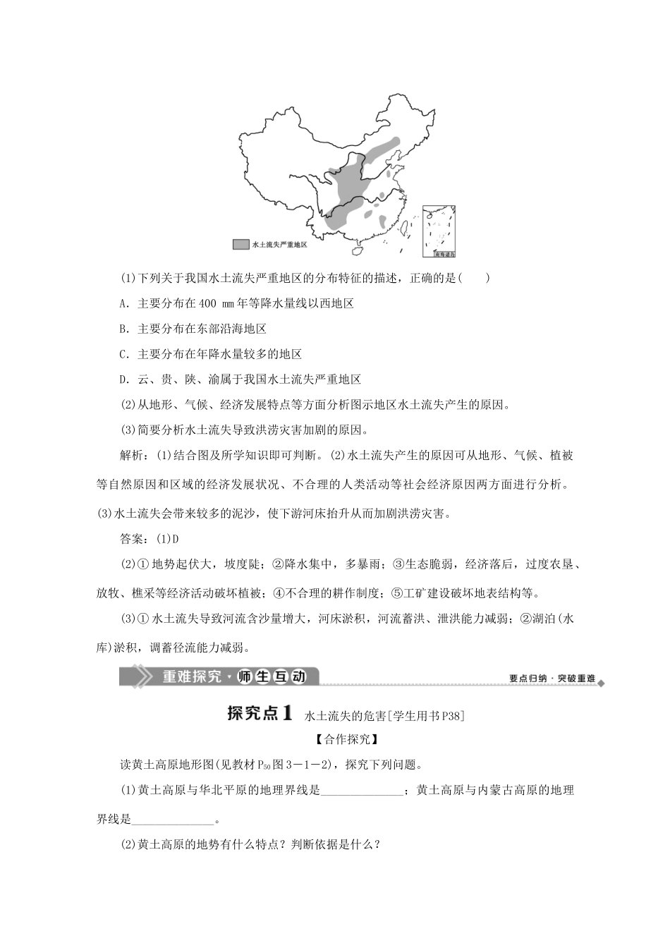 高中地理 第三单元 区域资源、环境与可持续发展 第一节 区域水土流失及其治理——以黄土高原为例 第1课时 水土流失及其危害与成因学案 鲁教版必修3-鲁教版高二必修3地理学案_第3页