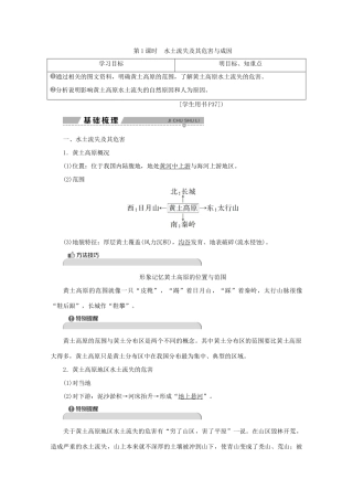 高中地理 第三单元 区域资源、环境与可持续发展 第一节 区域水土流失及其治理——以黄土高原为例 第1课时 水土流失及其危害与成因学案 鲁教版必修3-鲁教版高二必修3地理学案