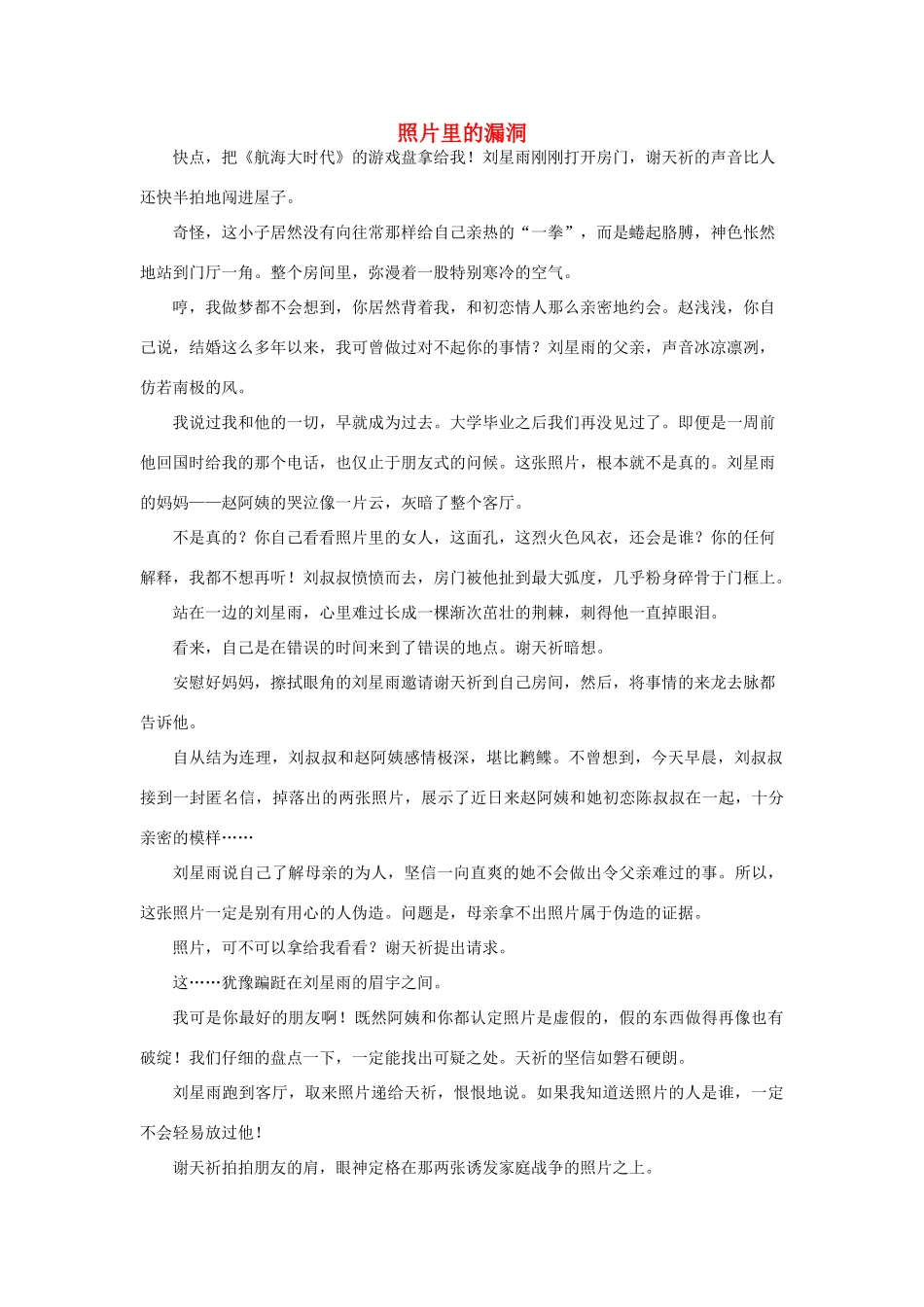 高中地理 照片里的漏洞素材_第1页