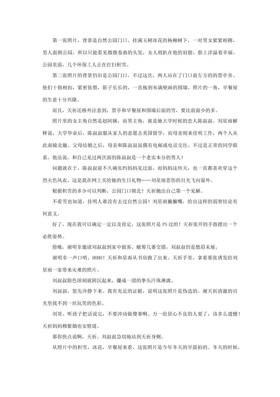 高中地理 照片里的漏洞素材_第2页