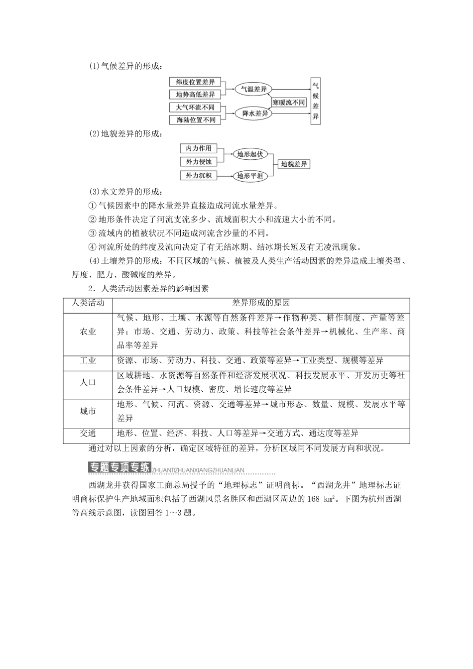 高中地理 第一章 地理环境与区域发展小专题大智慧教学案 新人教版必修3-新人教版高一必修3地理教学案_第2页