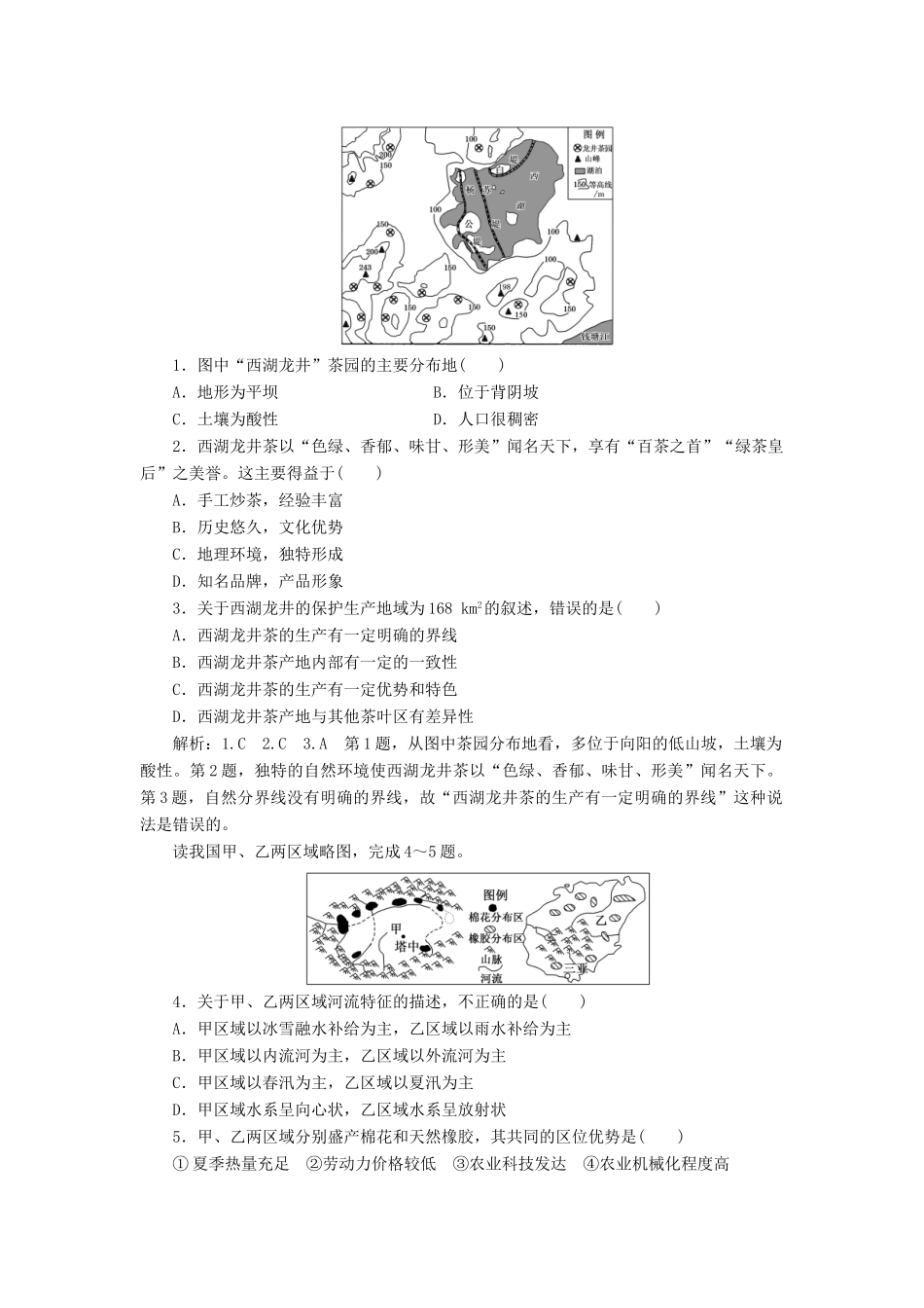 高中地理 第一章 地理环境与区域发展小专题大智慧教学案 新人教版必修3-新人教版高一必修3地理教学案_第3页