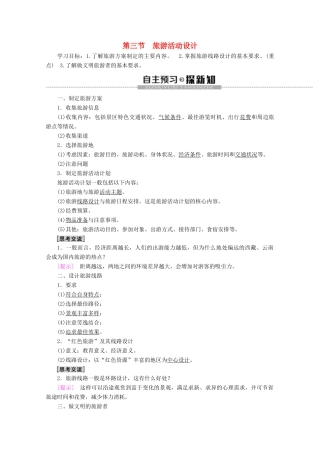 高中地理 第2单元 旅游景观欣赏与旅游活动设计 第3节 旅游活动设计学案 鲁教版选修3-鲁教版高二选修3地理学案