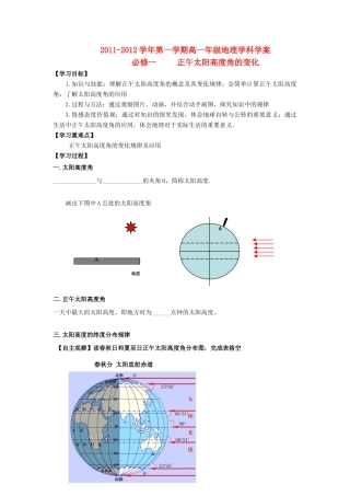 高中地理 正午太阳高度角的变化学案中 国版必修1